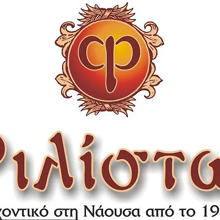 Filistor Πανσιόν Νάουσα Ημαθίας